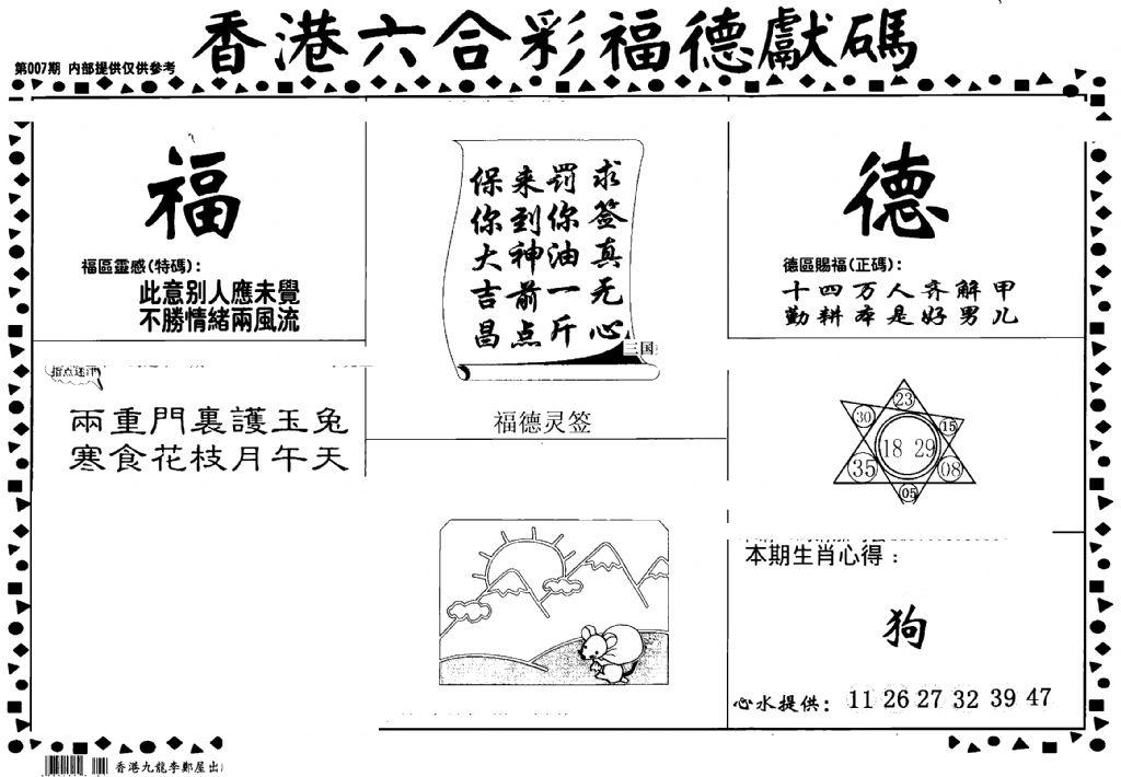 老福德送码-7