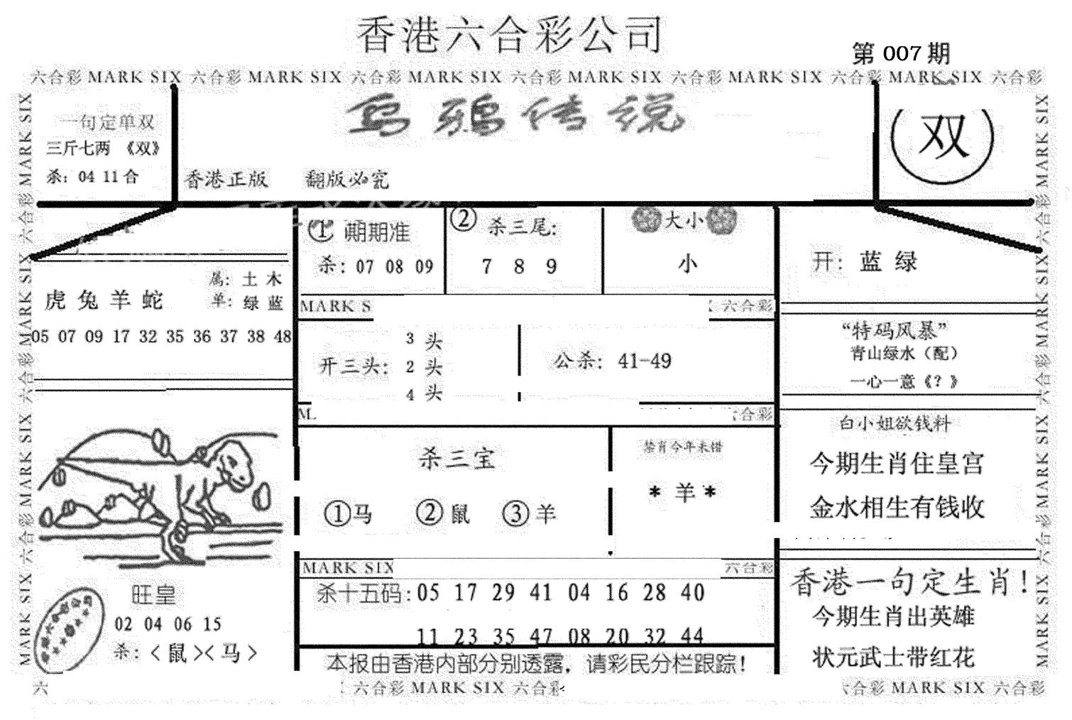 乌鸦传说-7