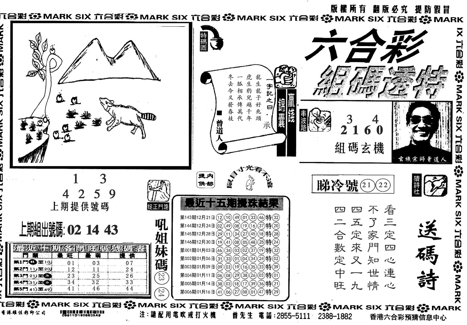 另组码透特-7