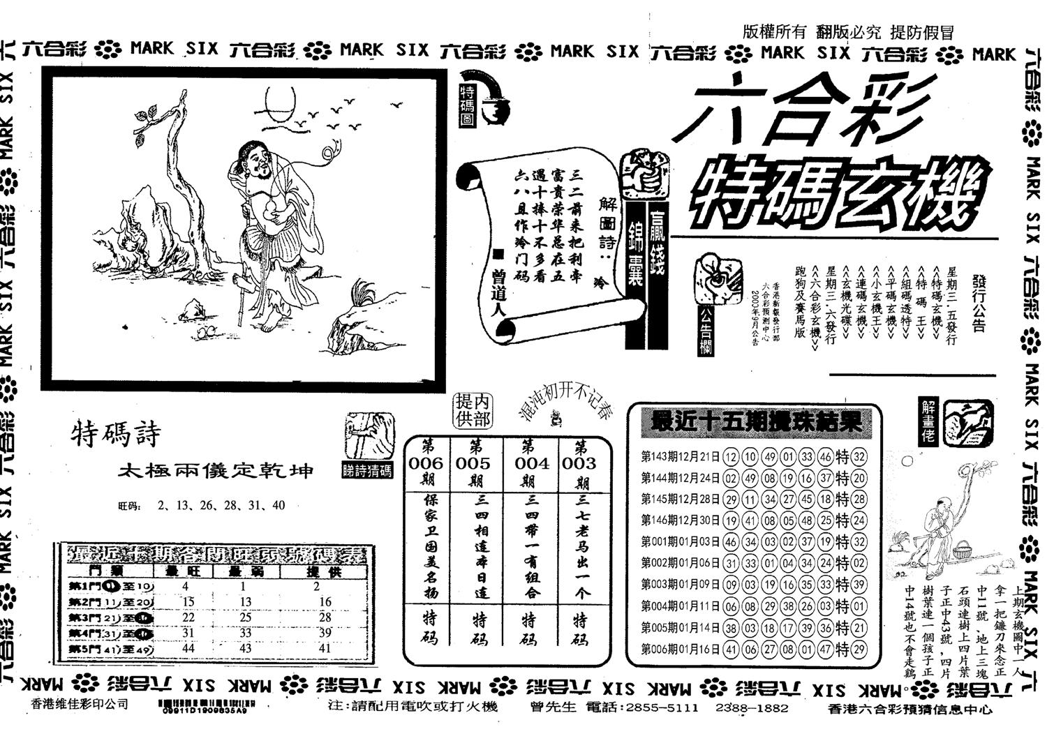 另特码玄机-7