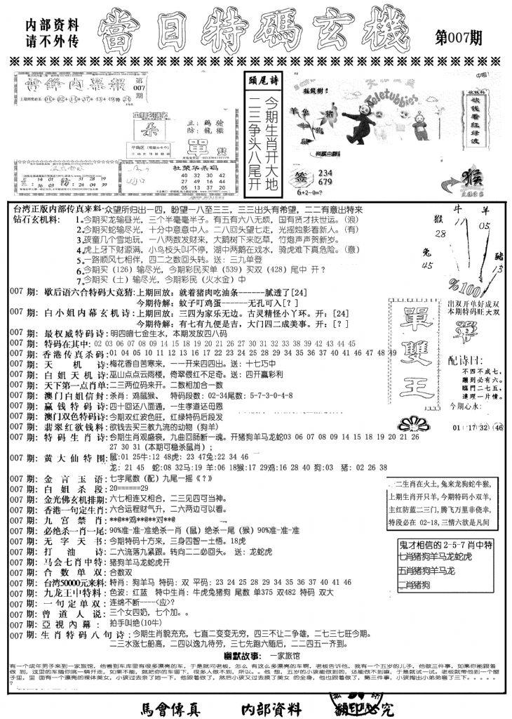 当日特码玄机A-7