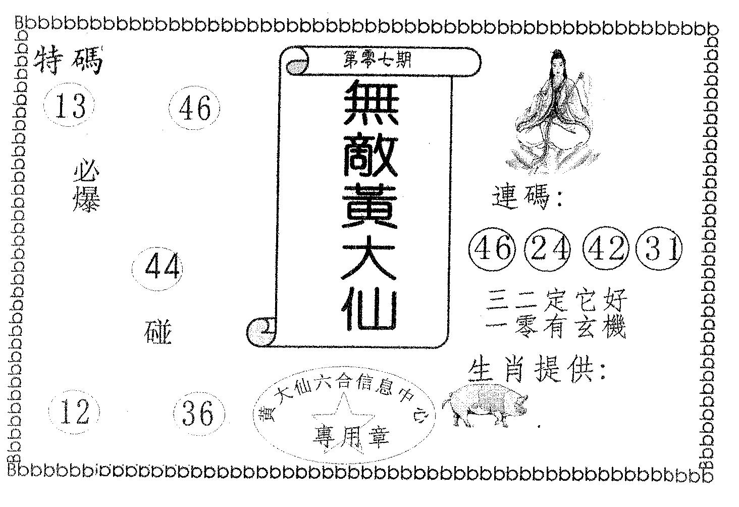 无敌黄大仙-7