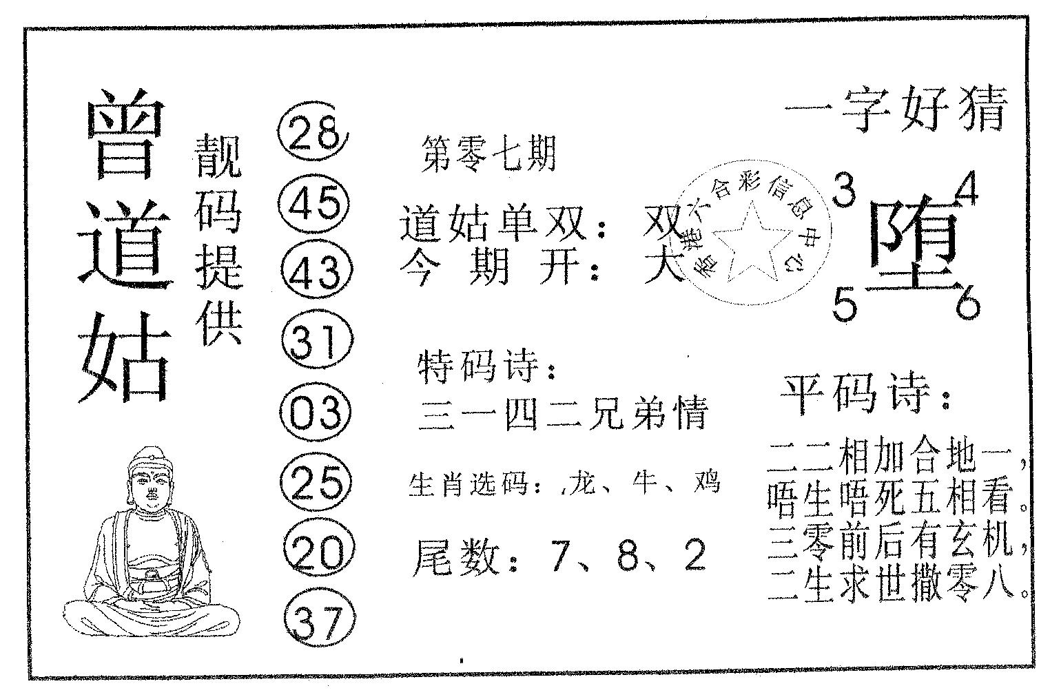 曾道姑-7