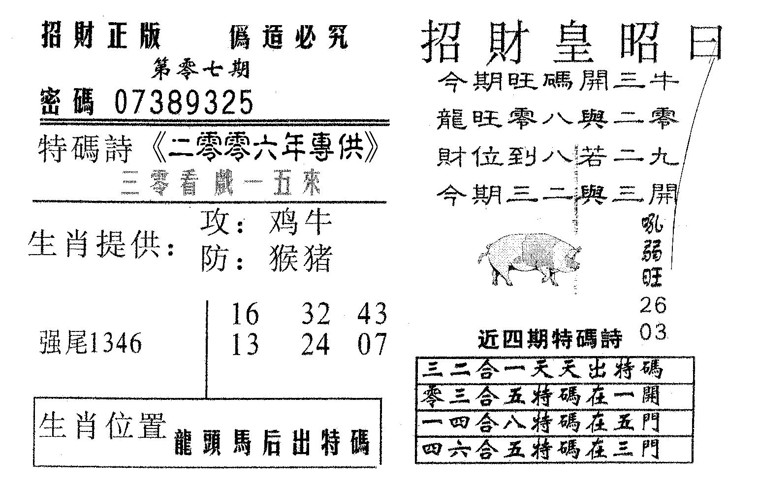 招财皇-7