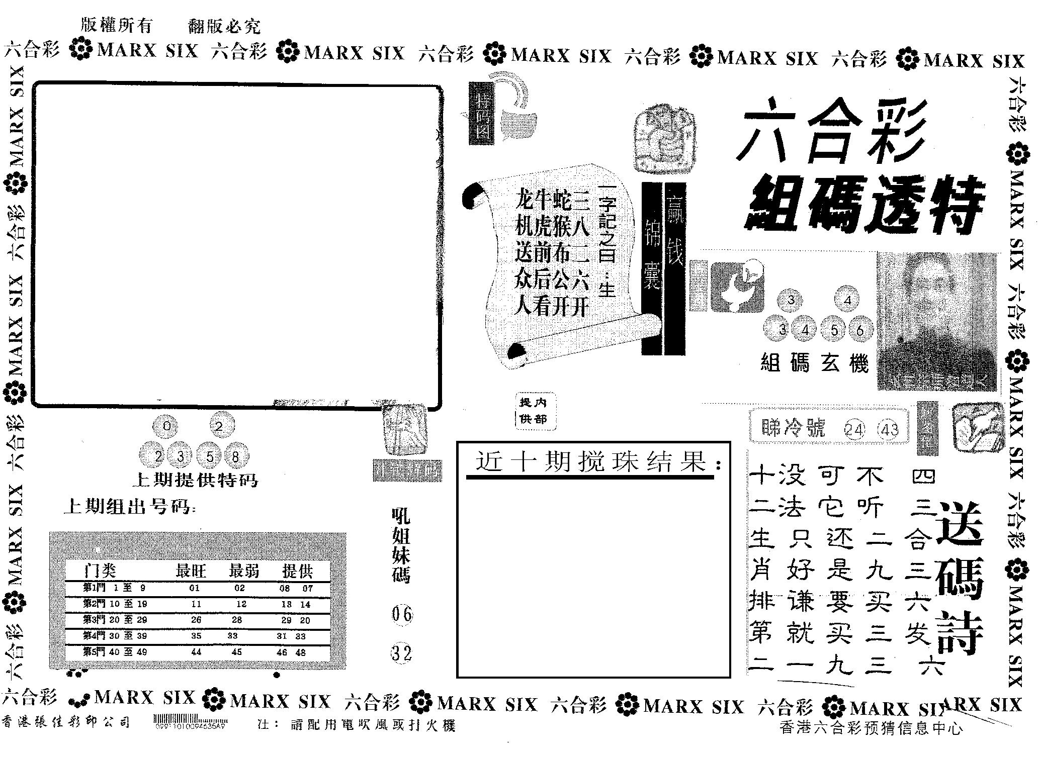 组码透特-7