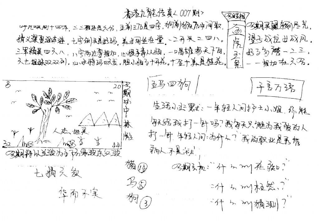 手写九龙内幕A-7