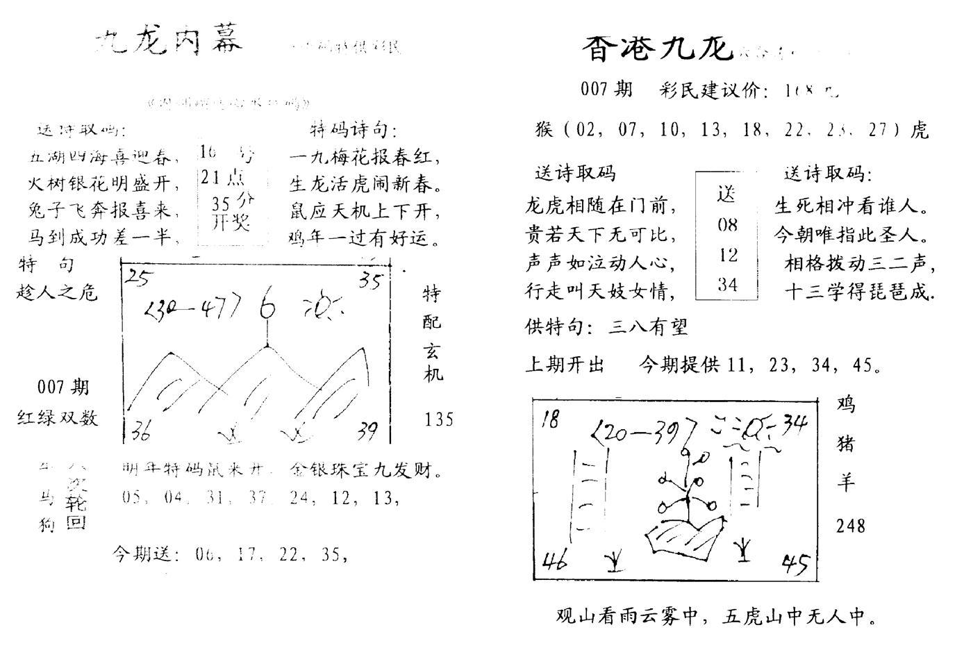 九龙内幕--开奖报-7