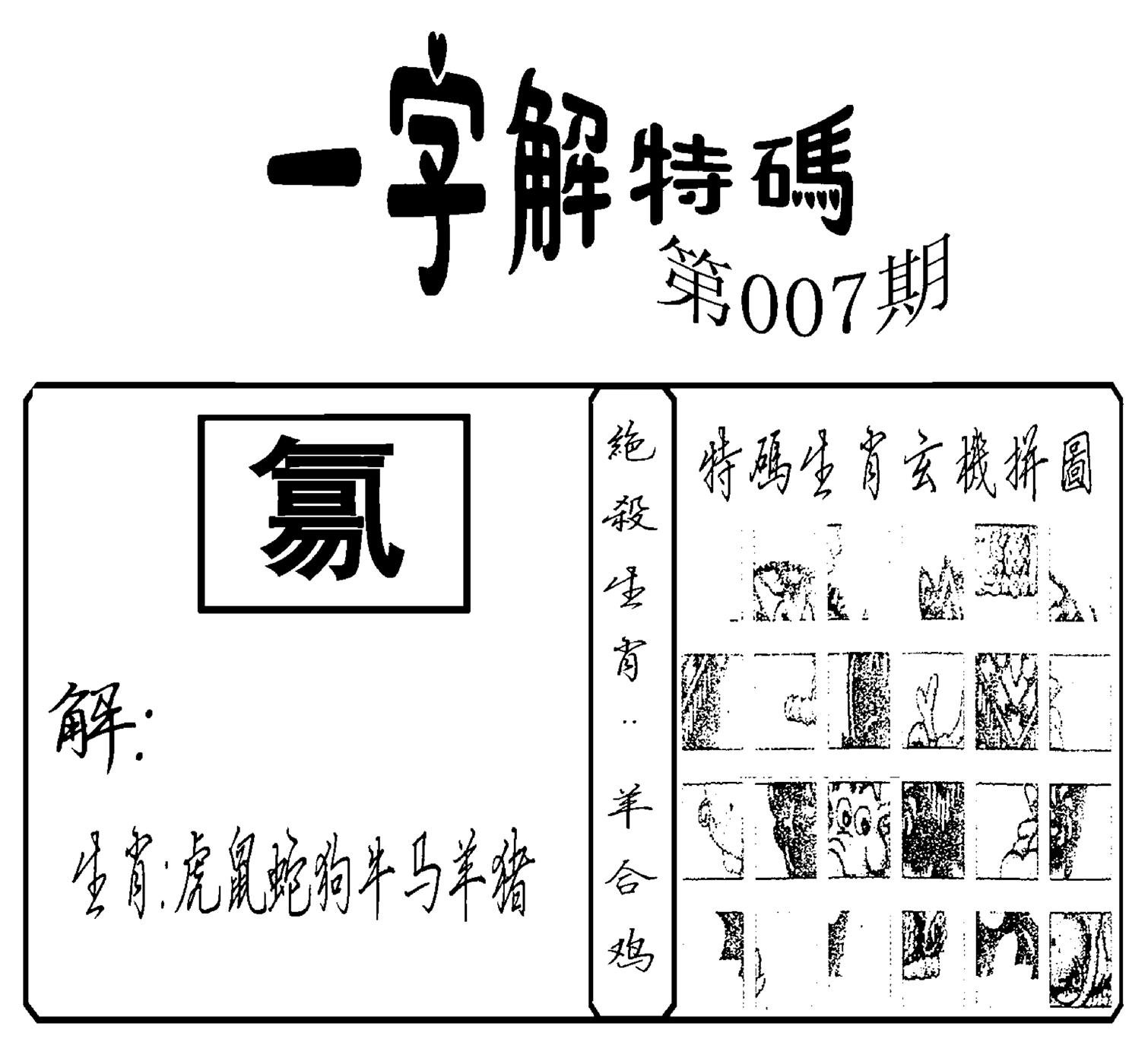 一字解特码(新)-7