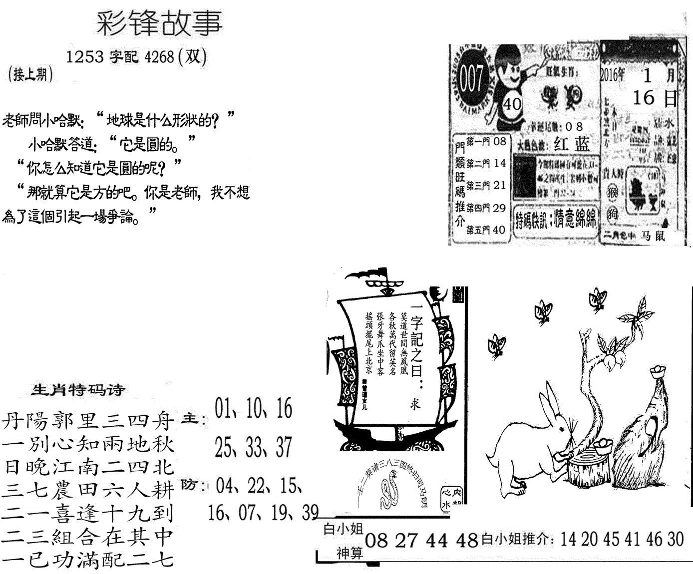 彩锋故事-7