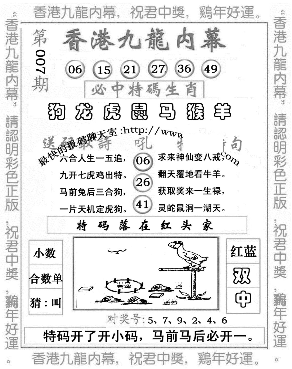 九龙内幕七肖图(新图)-7