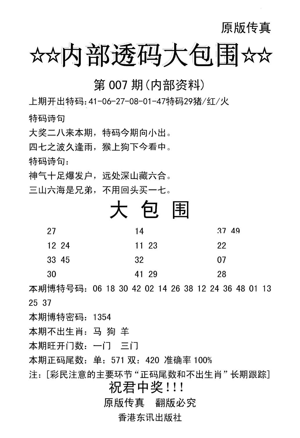 内部透码大包围(新图)-7