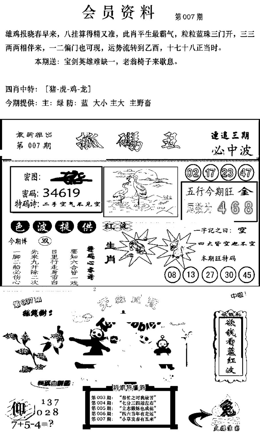 新版会员资料(新图)-7