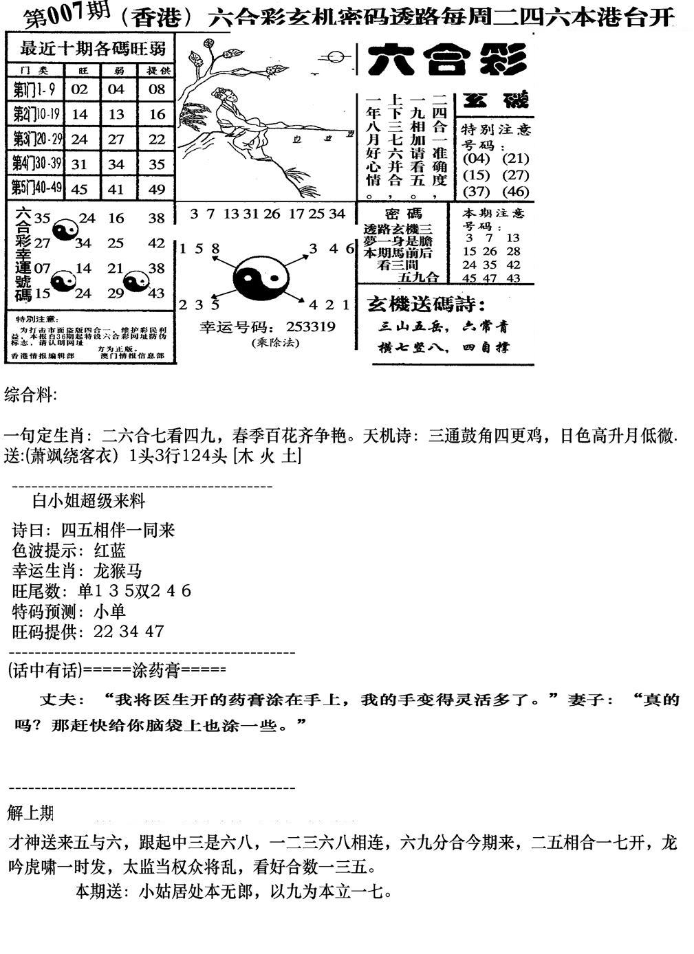 钻石玄机B(新图)-7