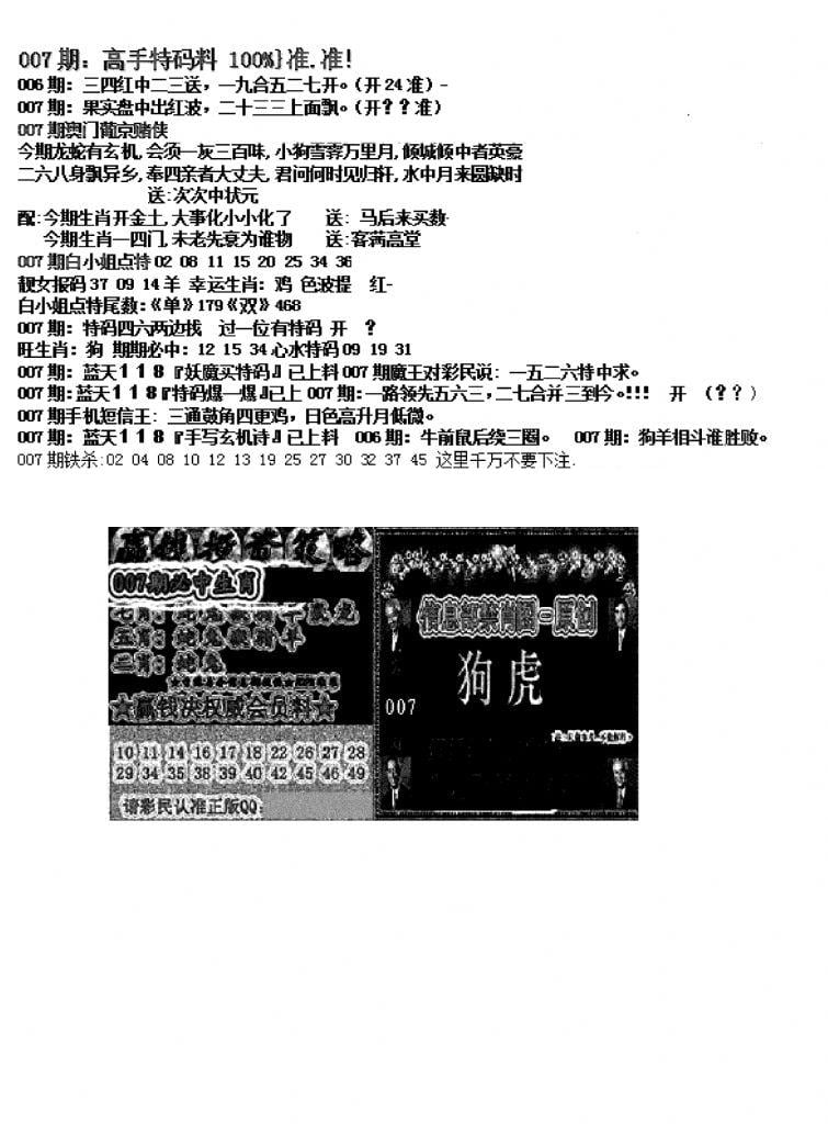 双龙报B(新图)-7