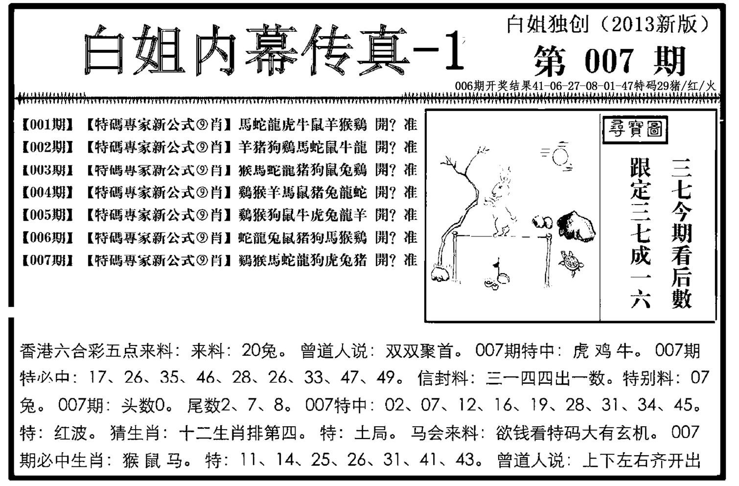 白姐内幕传真-1(新图)-7