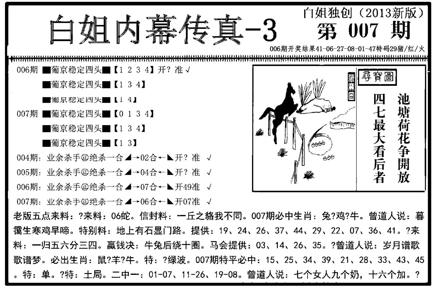 白姐内幕传真-3(新图)-7