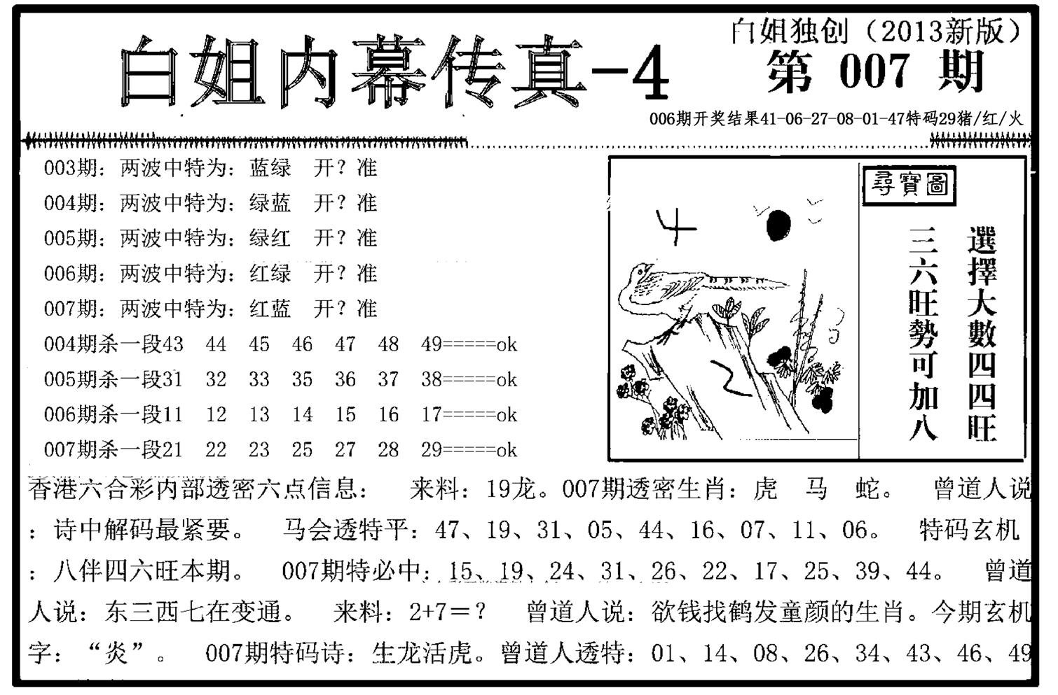 白姐内幕传真-4(新图)-7