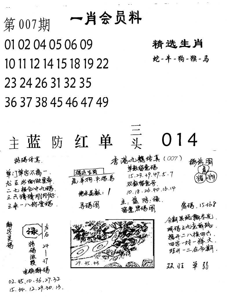 一肖会员料-7