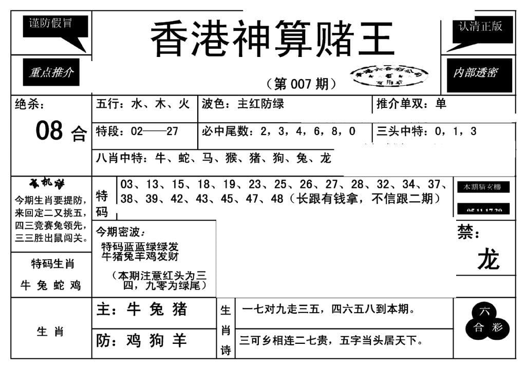 香港神算赌王(新)-7