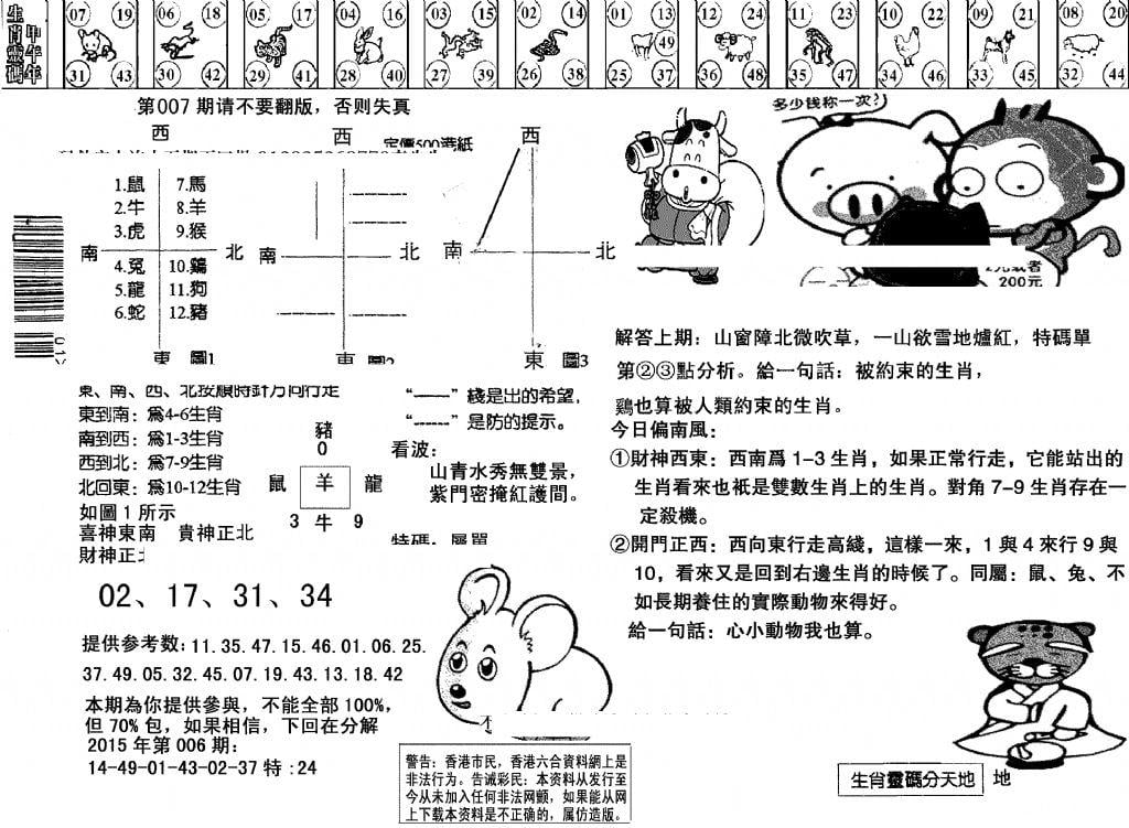 另版澳门足球报-7