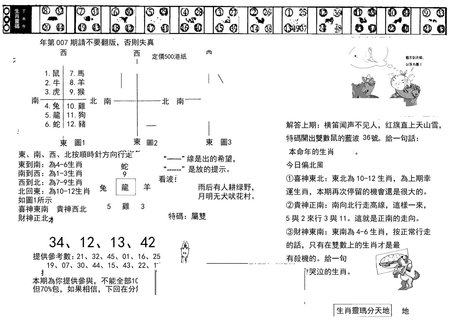 正版澳门足球报-7