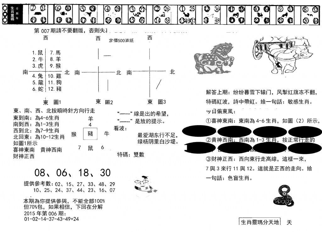 澳门足球报(黑圈)-7