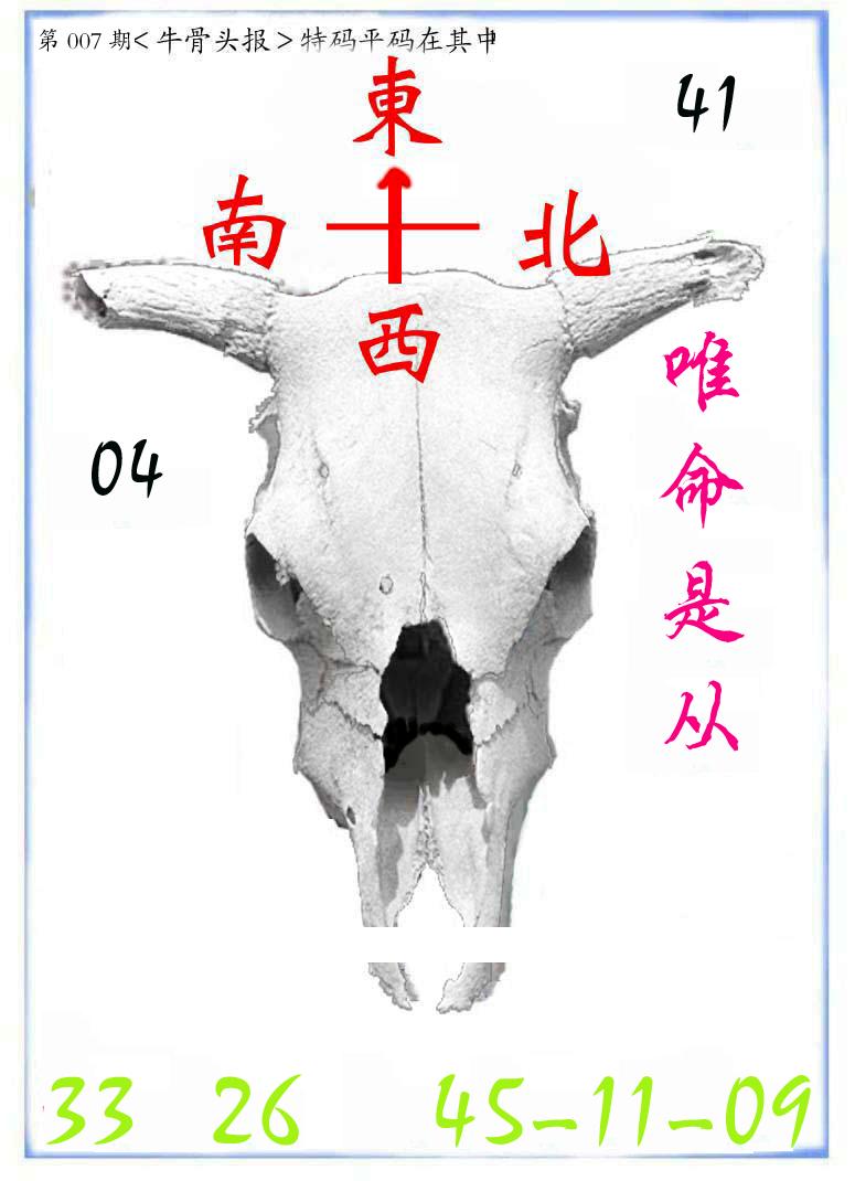 牛派系列7-7