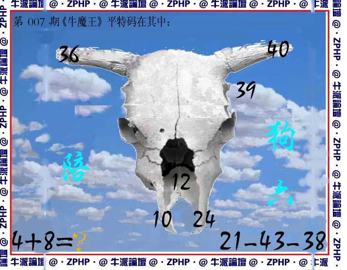 牛派系列8-7