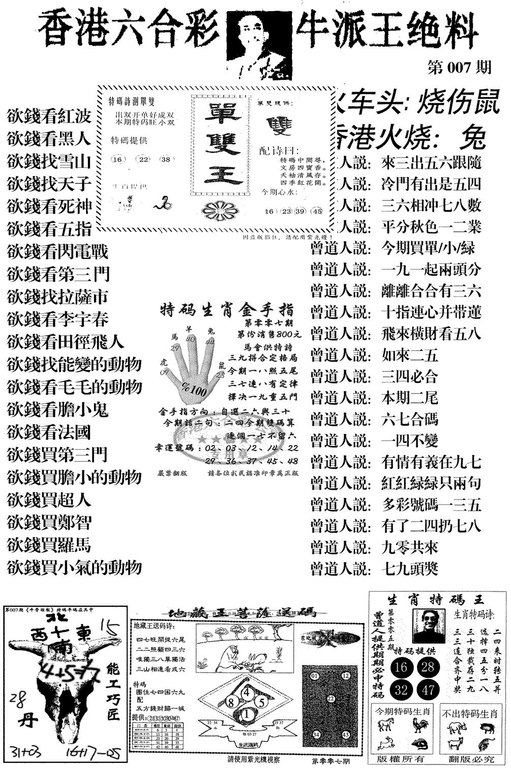 香港六合彩牛派王绝料-7