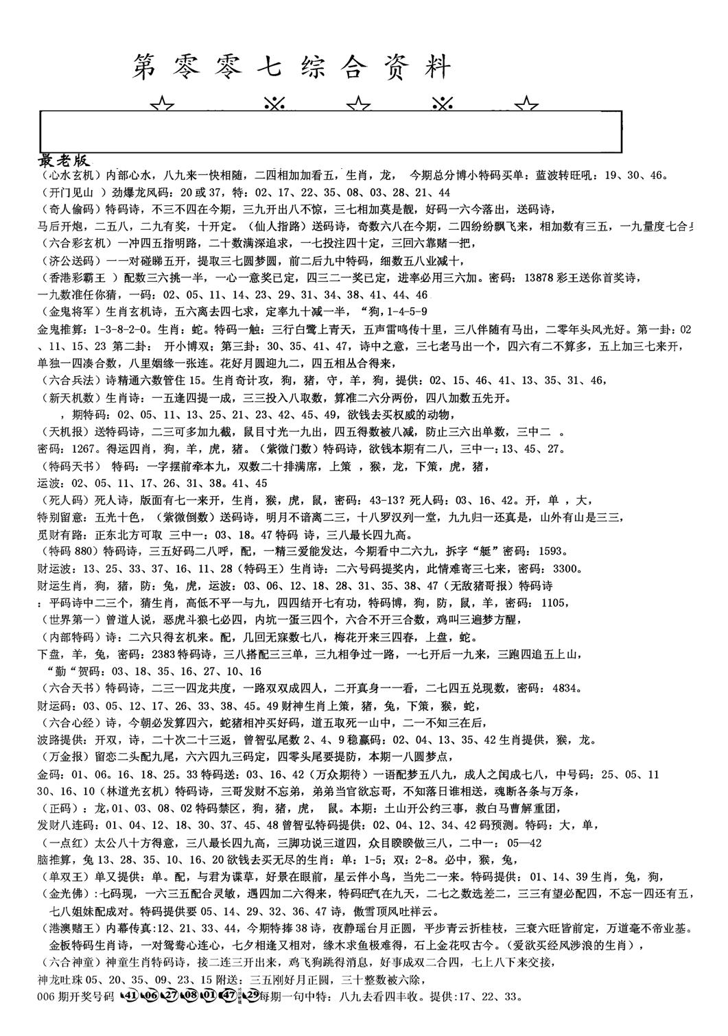 另版综合资料A(早图)-7