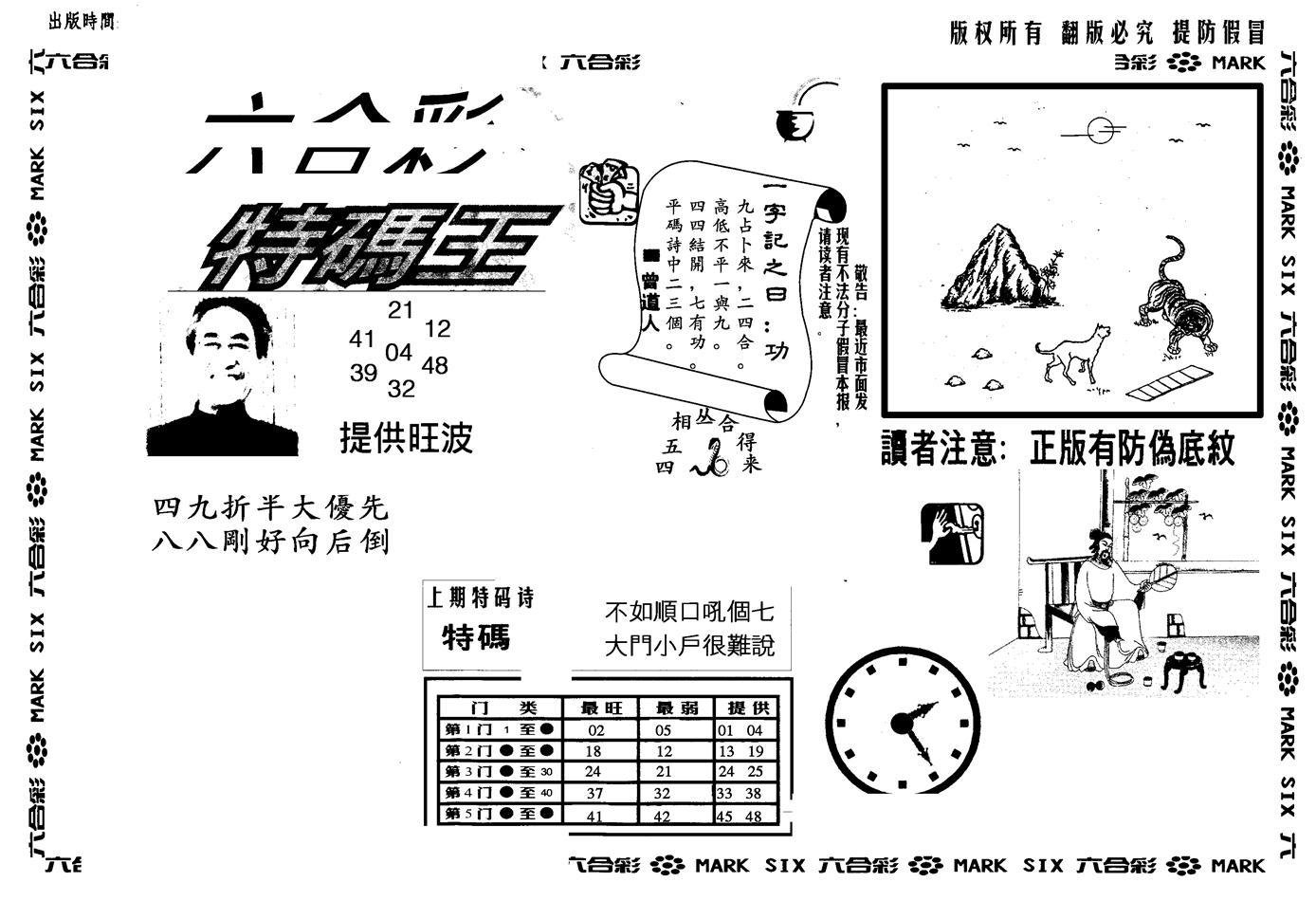 另版特码王(早图)-7