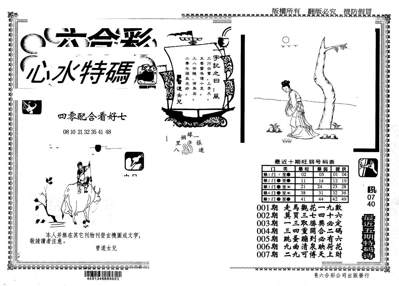 另版心水特码(早图)-7