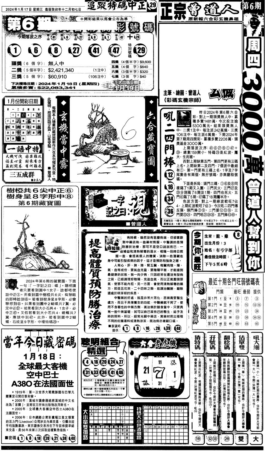 新报跑狗1-7