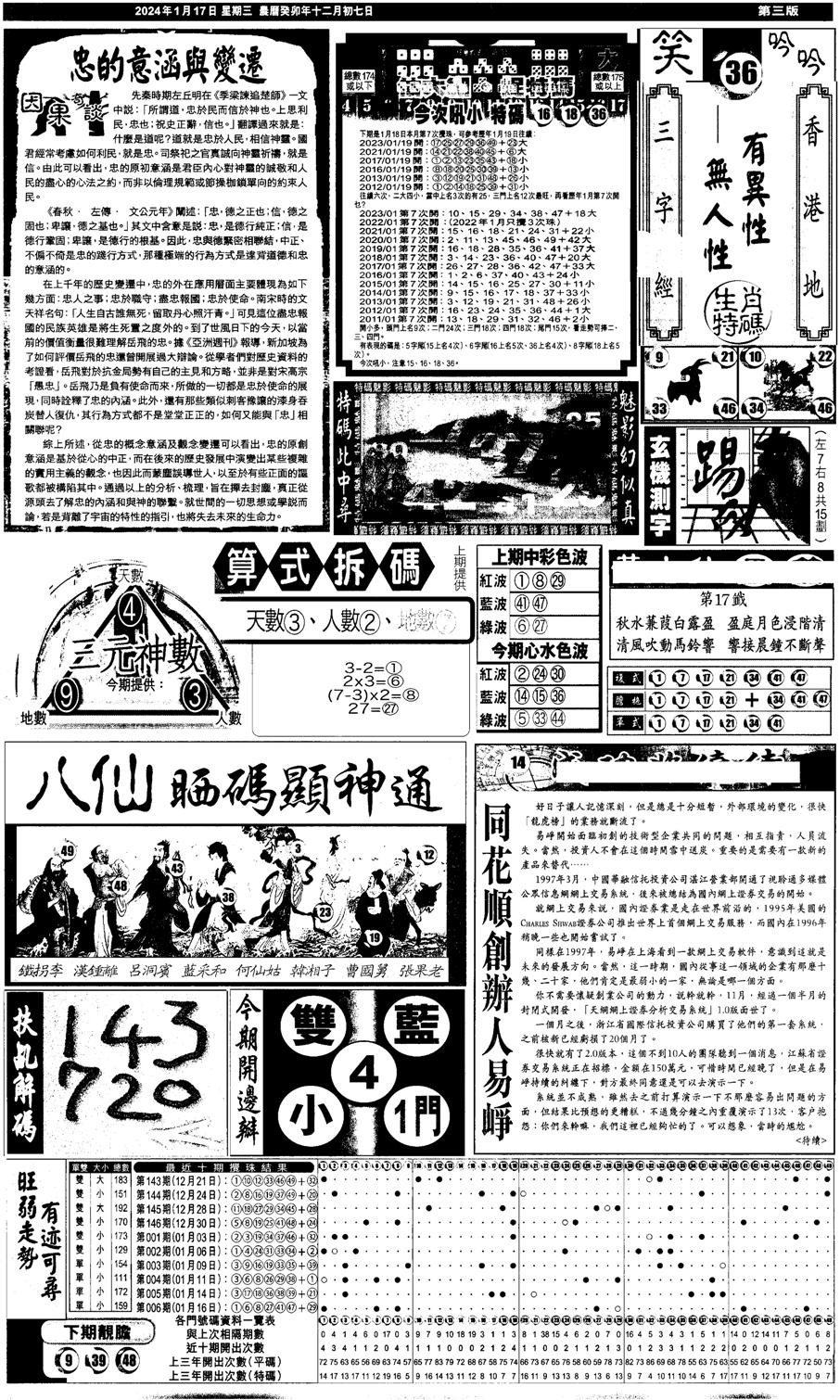 新报跑狗2-7