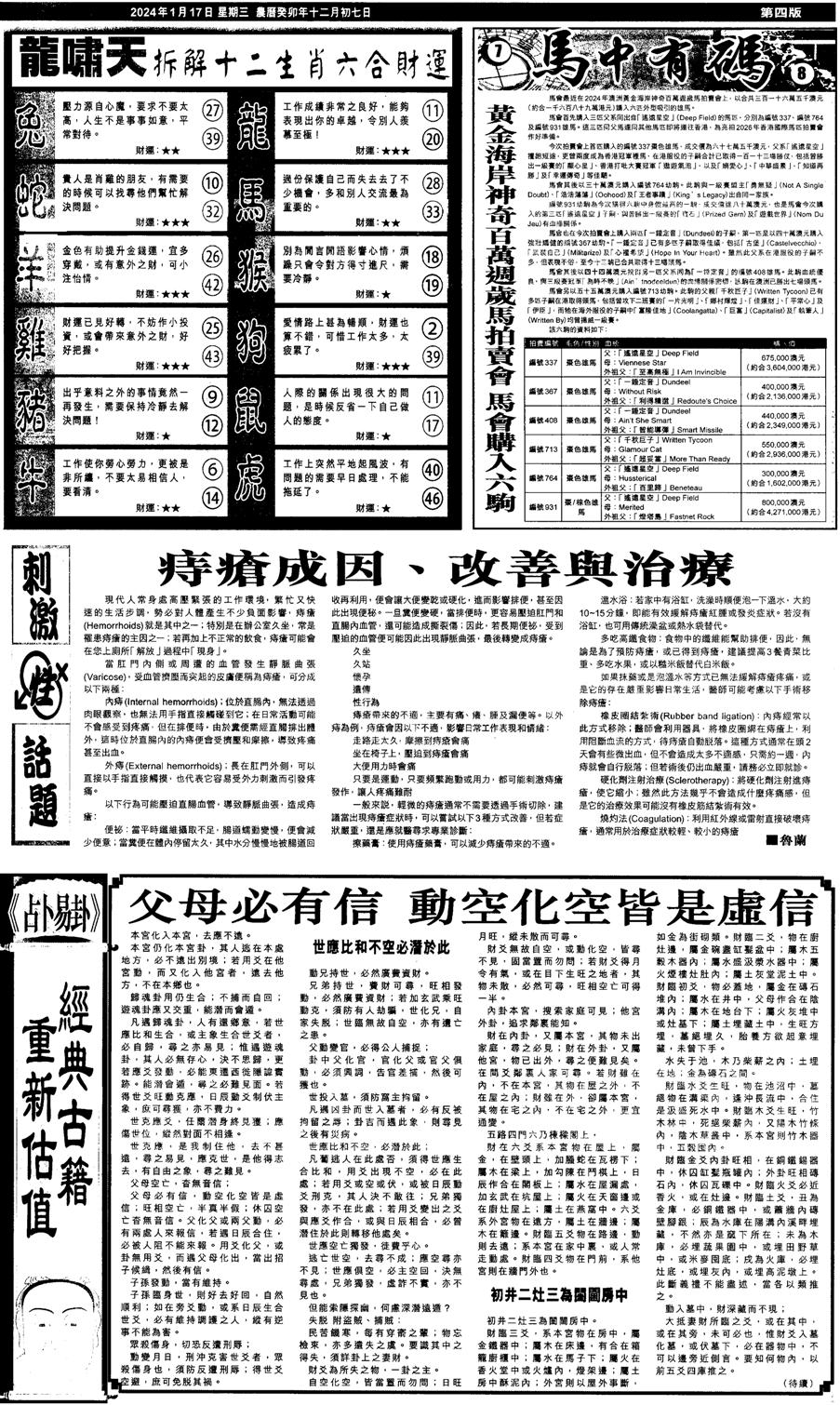 新报跑狗4-7