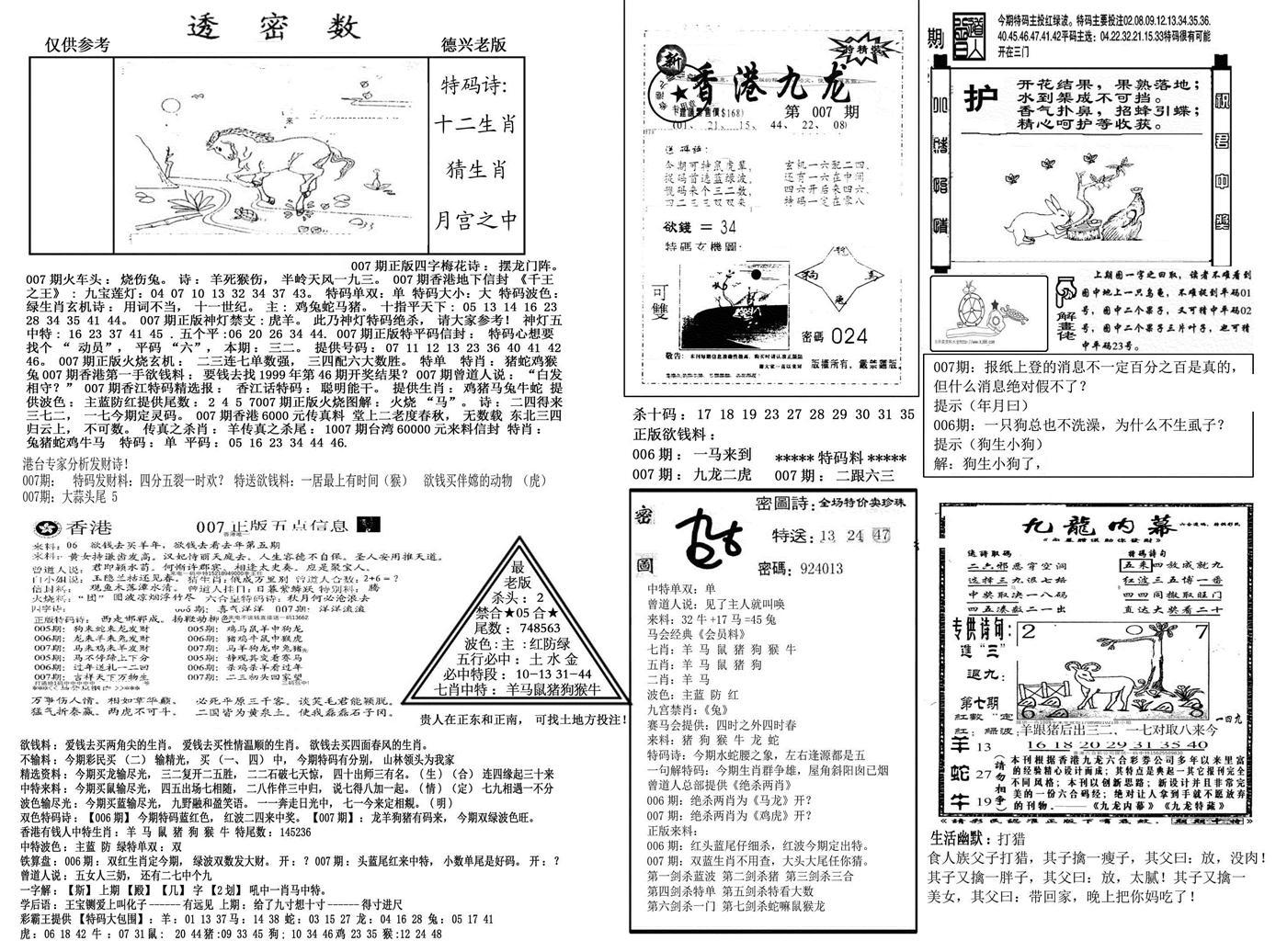 另新透密数A(新)-7