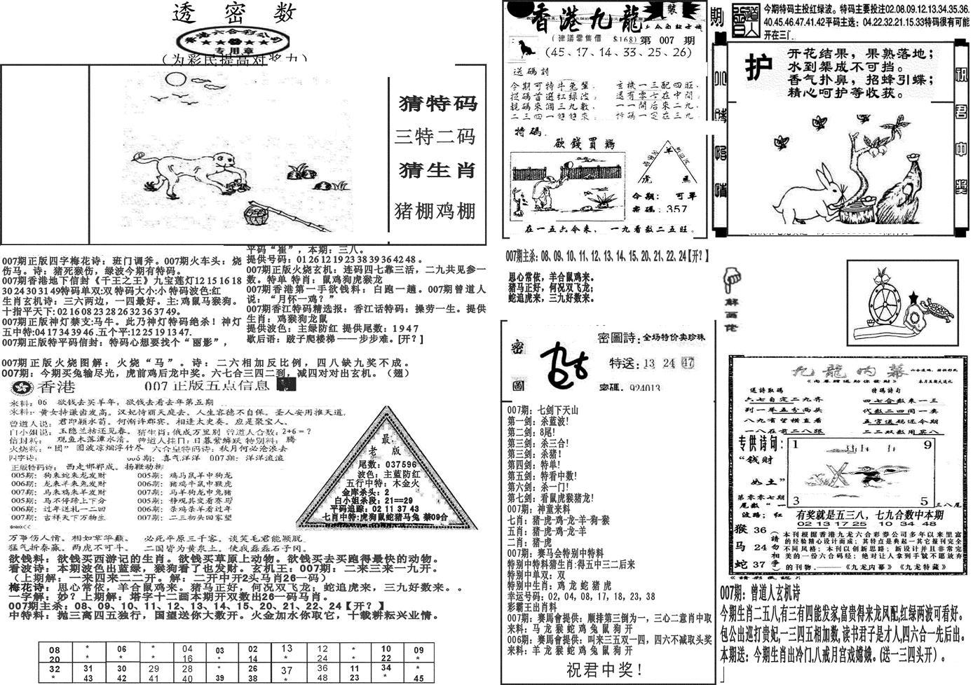 新透密数B(新)-7