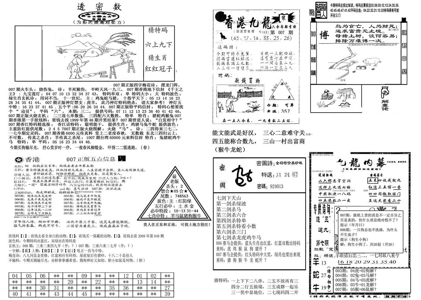 另新透密数B(新)-7