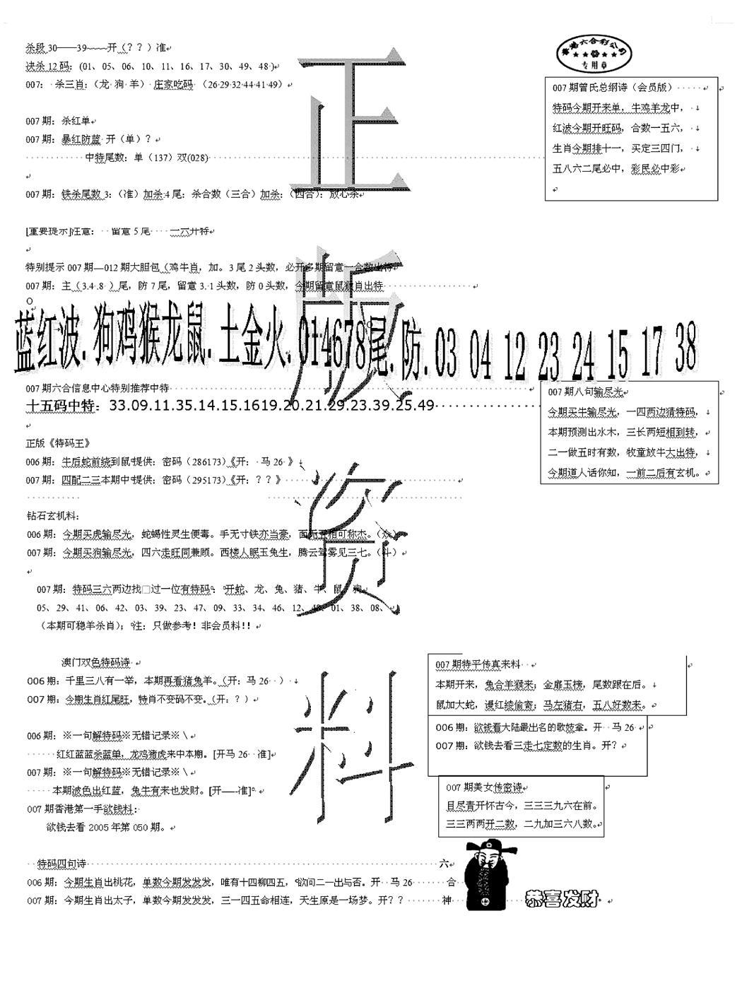 正版资料-7