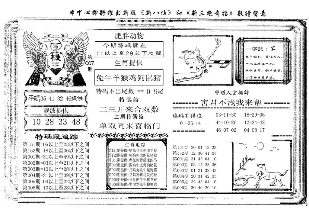 玄机王(新图)-7