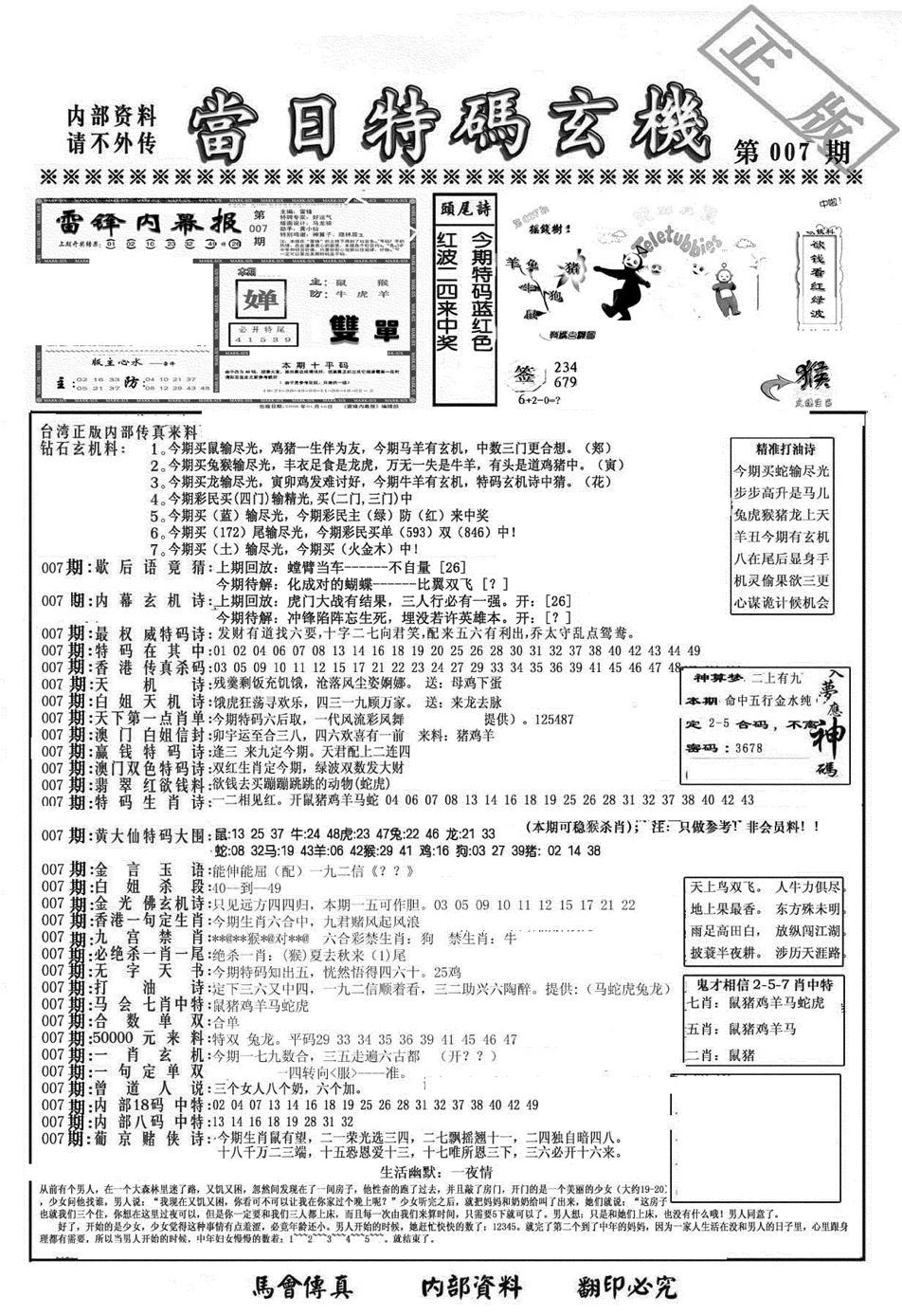 另当日特码玄机A版-7