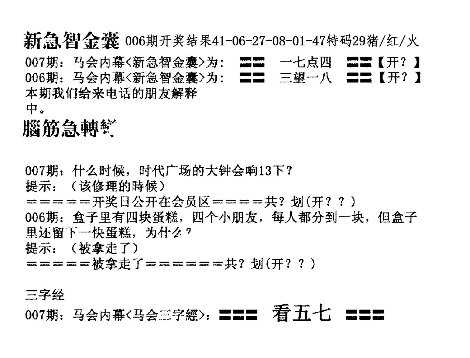 新急智金囊-7