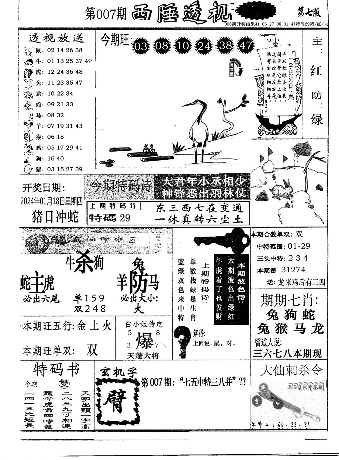 广东西陲透视(新报)-7