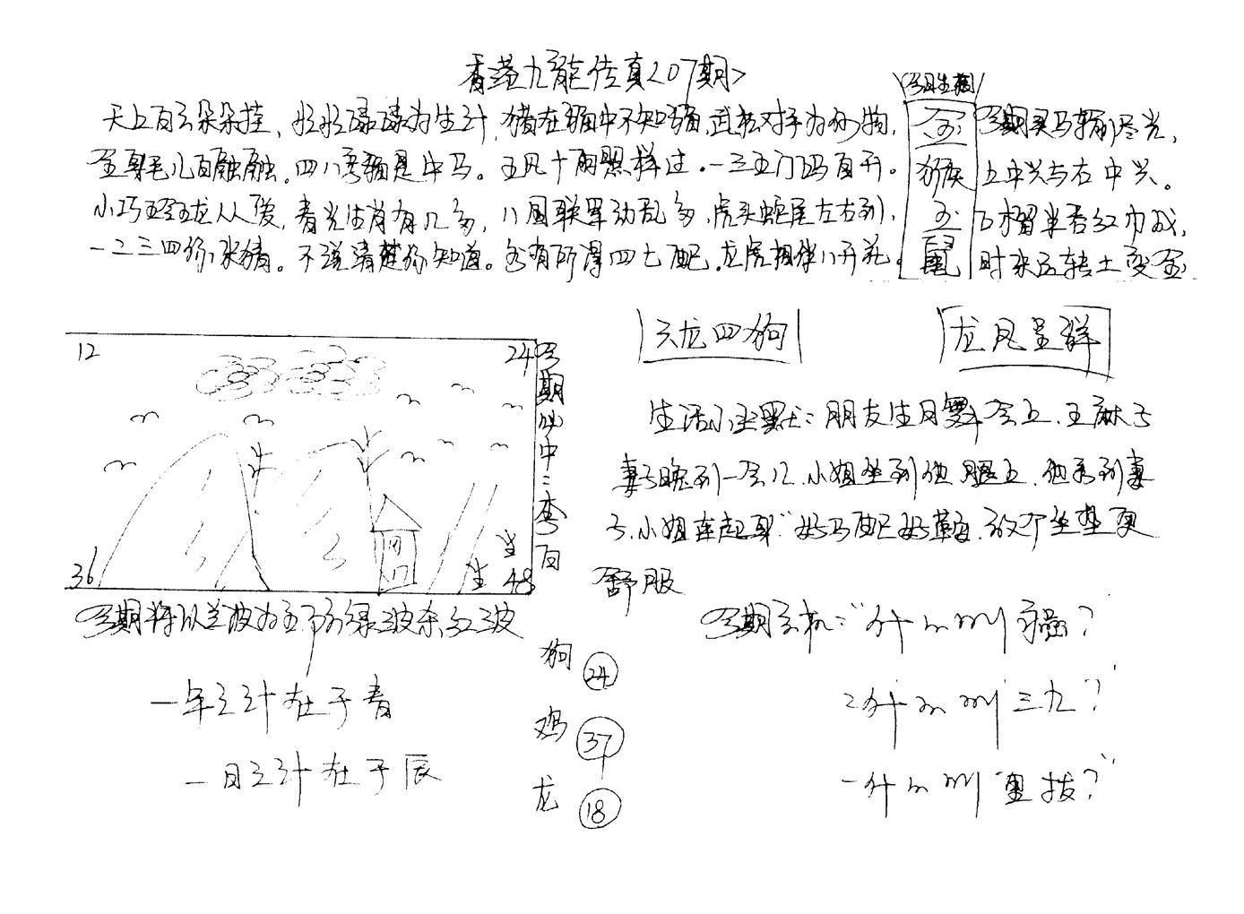 手写九龙内幕(早图)-7