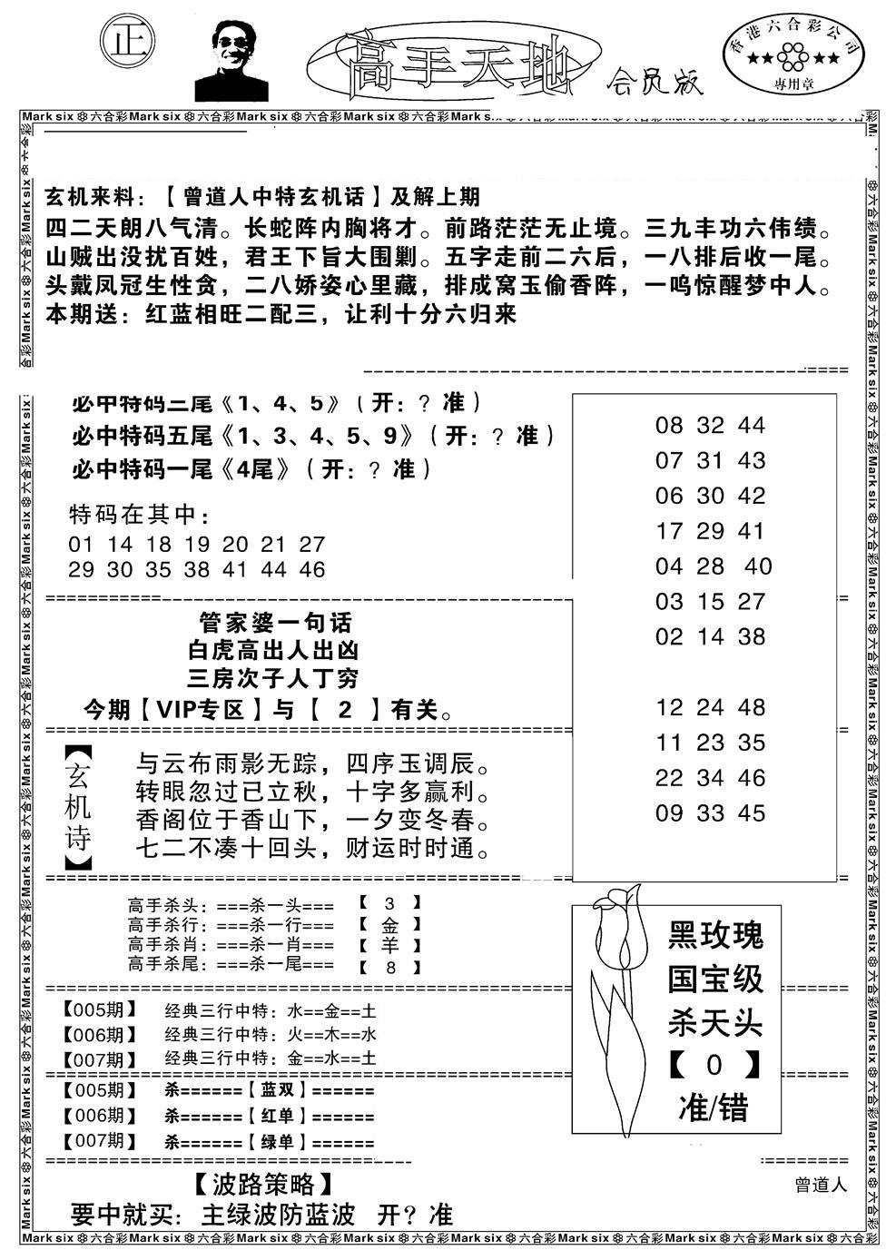 高手天地-7