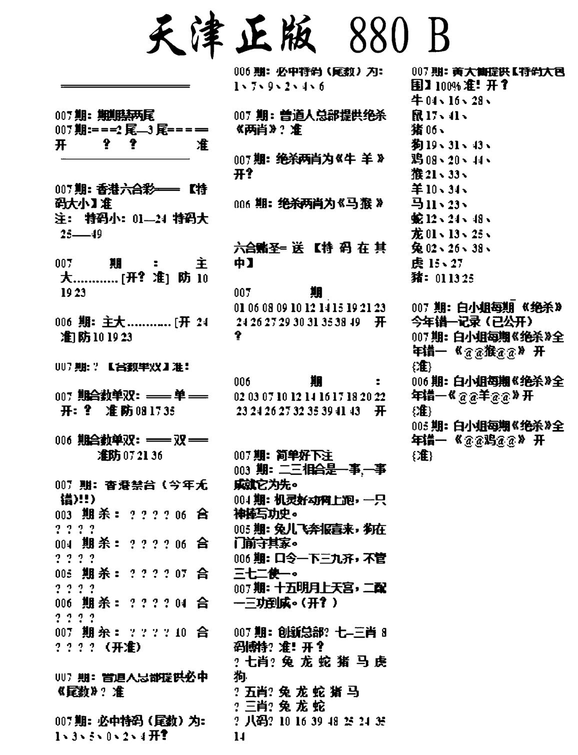 天津正版880B-7