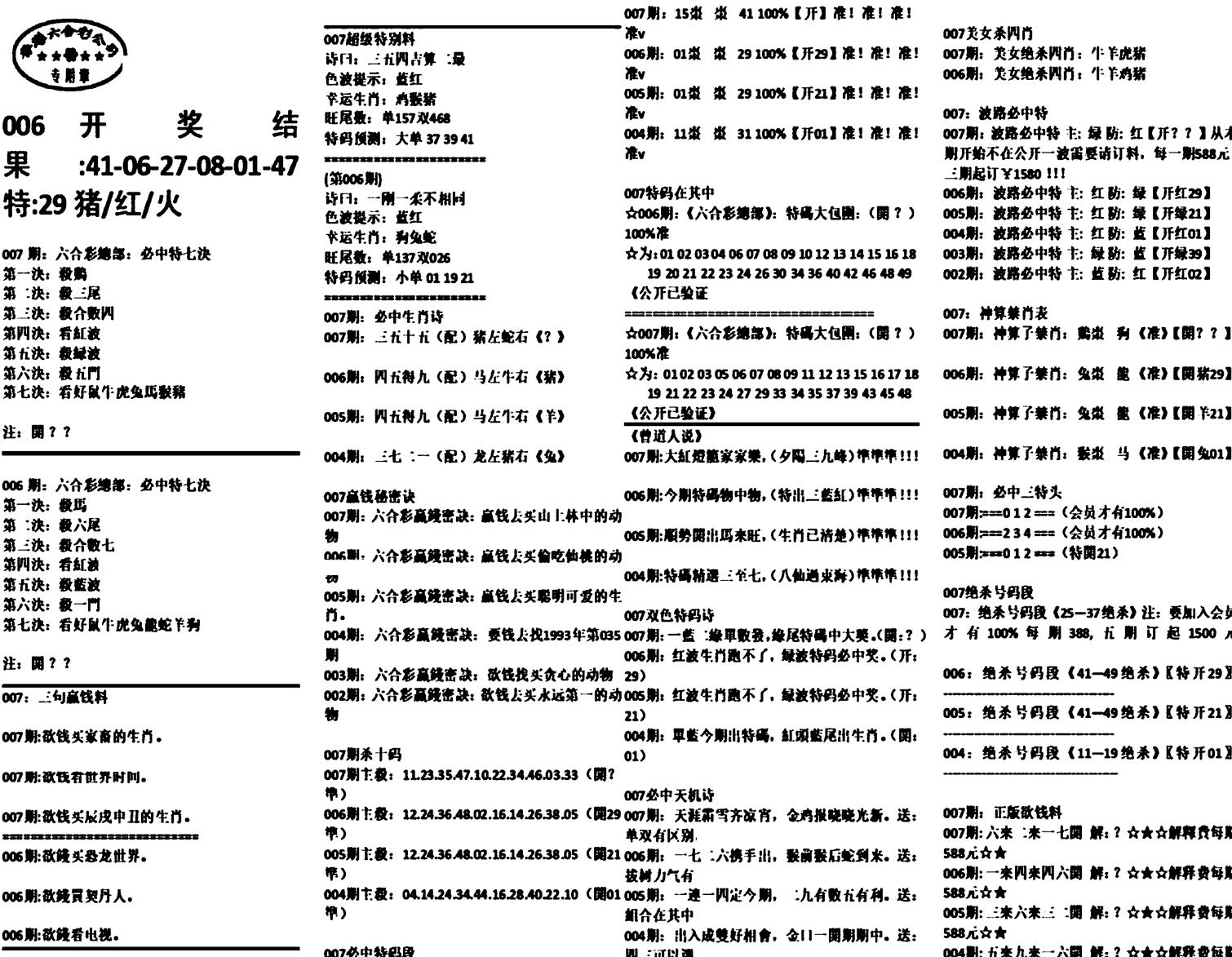 天津正版开奖结果A-7