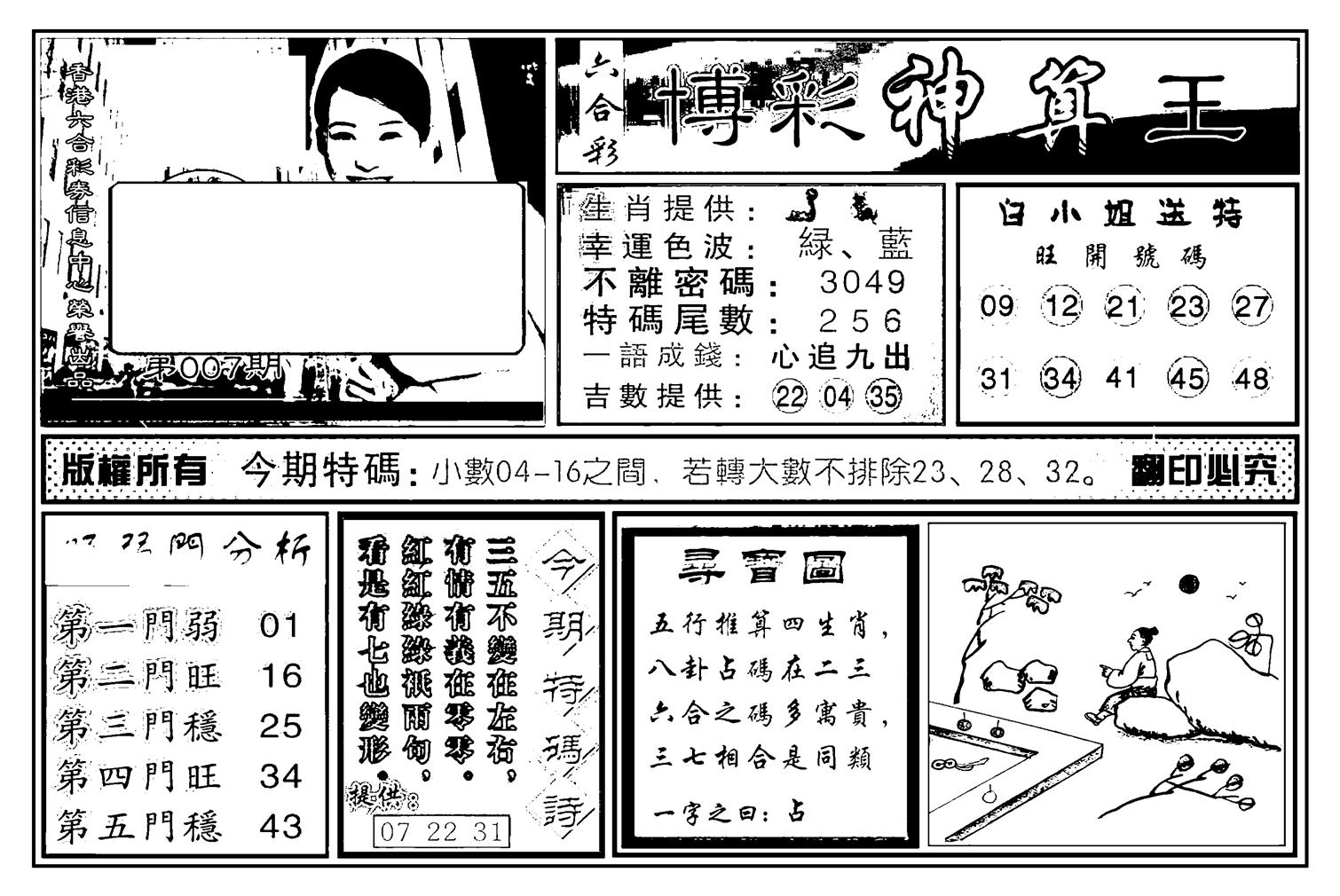 白小姐千算通(新图)-7