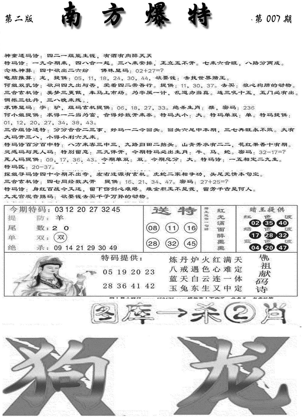 南方爆特B(新图)-7