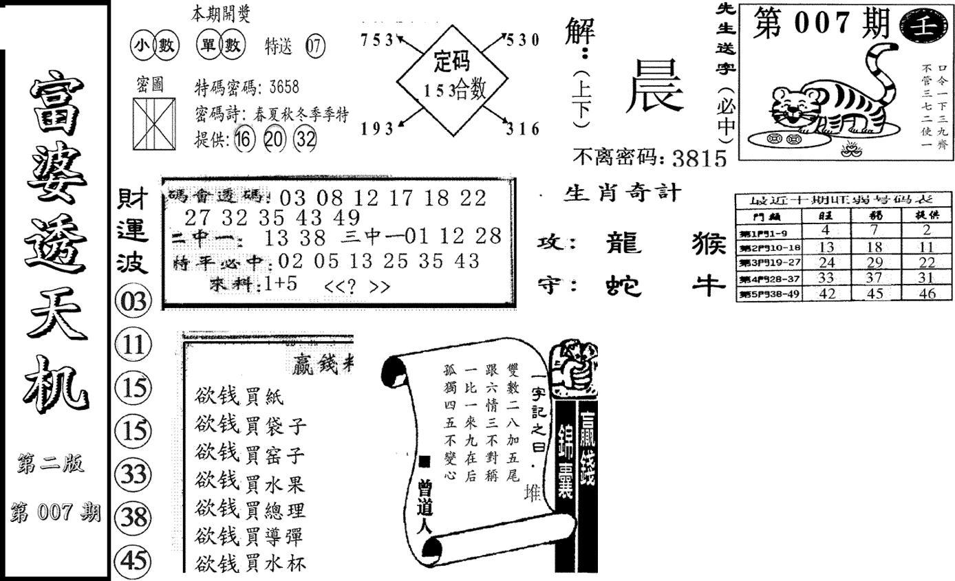 富婆透天机B(新图)-7